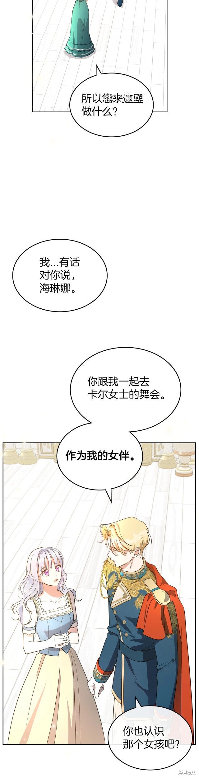 《杀死恶女》漫画最新章节第54话免费下拉式在线观看章节第【23】张图片