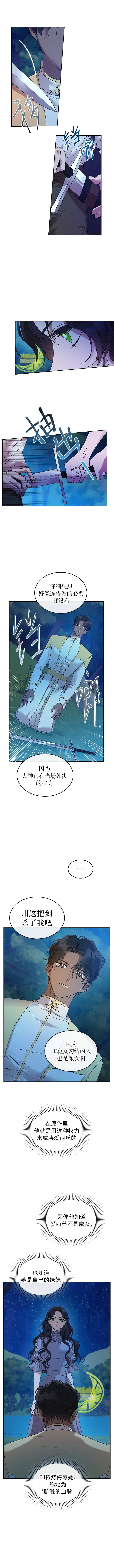 《杀死恶女》漫画最新章节第33话免费下拉式在线观看章节第【5】张图片