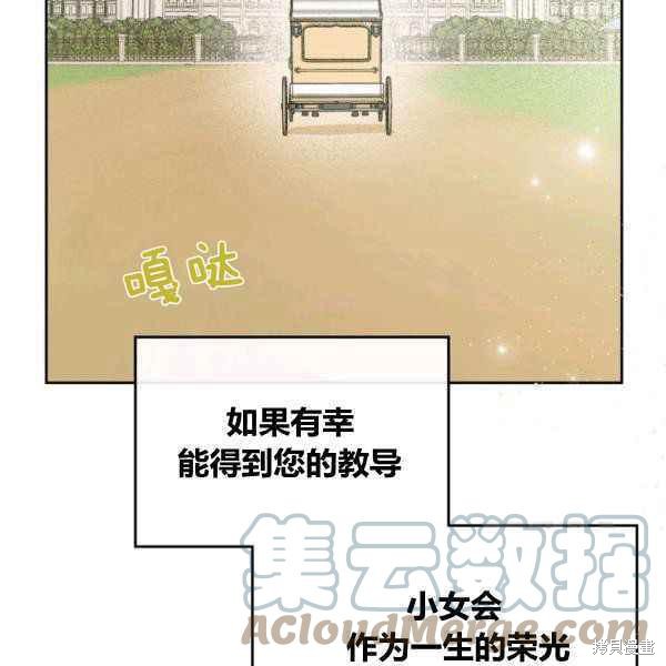 《杀死恶女》漫画最新章节第43话免费下拉式在线观看章节第【113】张图片