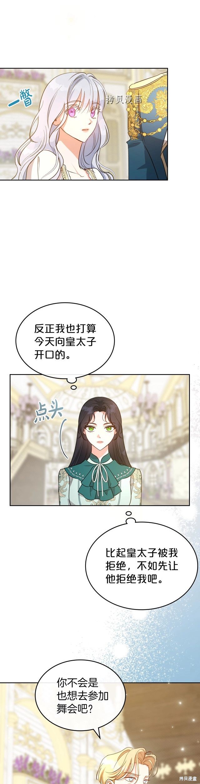 《杀死恶女》漫画最新章节第54话免费下拉式在线观看章节第【24】张图片