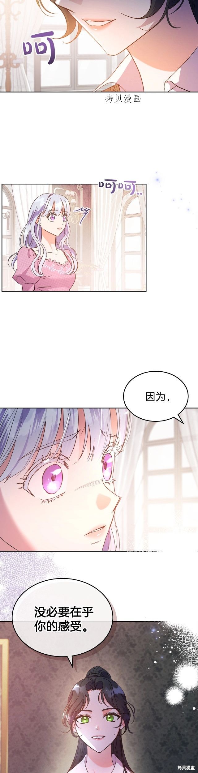 《杀死恶女》漫画最新章节第47话免费下拉式在线观看章节第【2】张图片