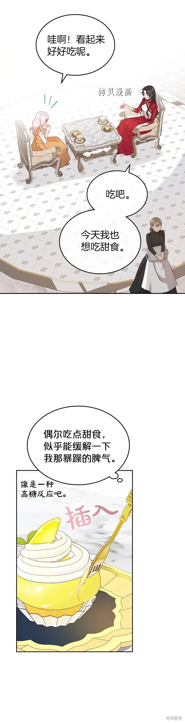 《杀死恶女》漫画最新章节第49话免费下拉式在线观看章节第【29】张图片