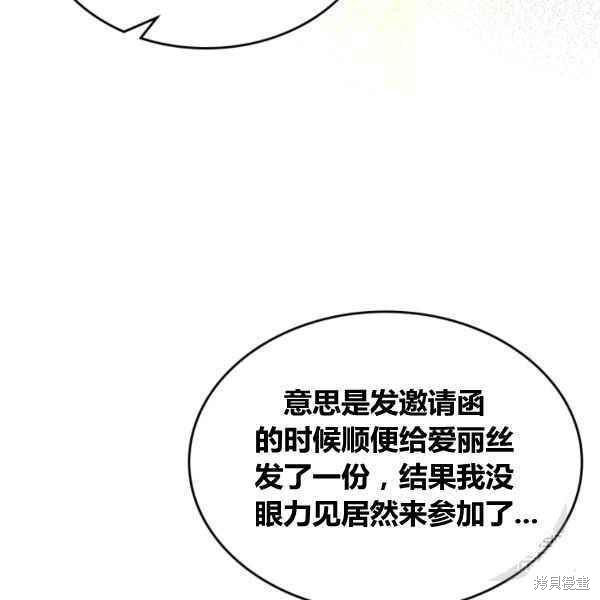 《杀死恶女》漫画最新章节第43话免费下拉式在线观看章节第【123】张图片