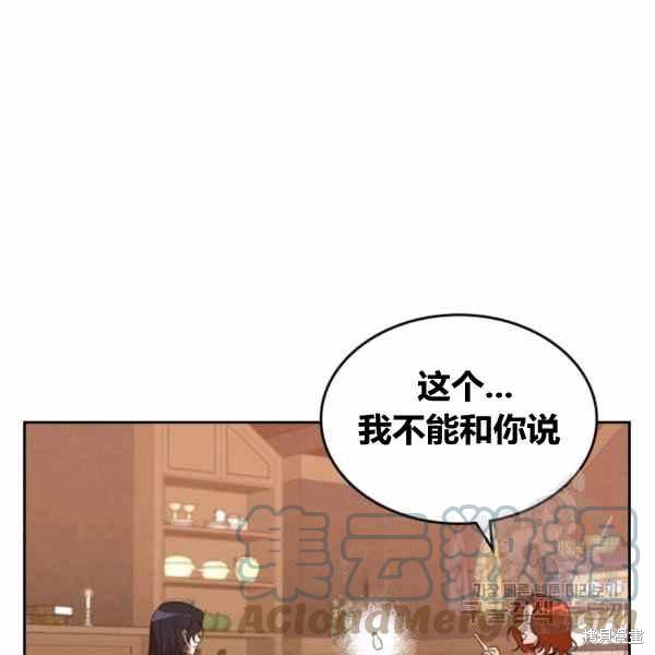 《杀死恶女》漫画最新章节第41话免费下拉式在线观看章节第【93】张图片