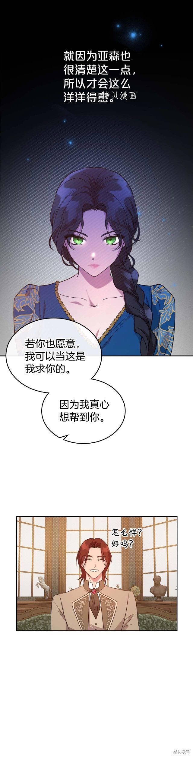 《杀死恶女》漫画最新章节第51话免费下拉式在线观看章节第【24】张图片