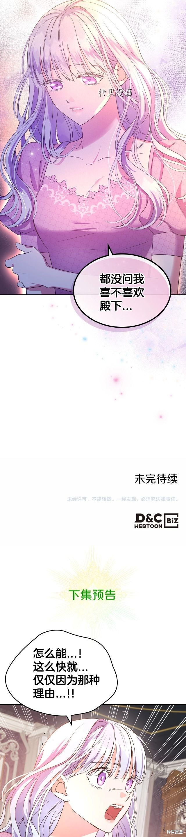 《杀死恶女》漫画最新章节第46话免费下拉式在线观看章节第【25】张图片