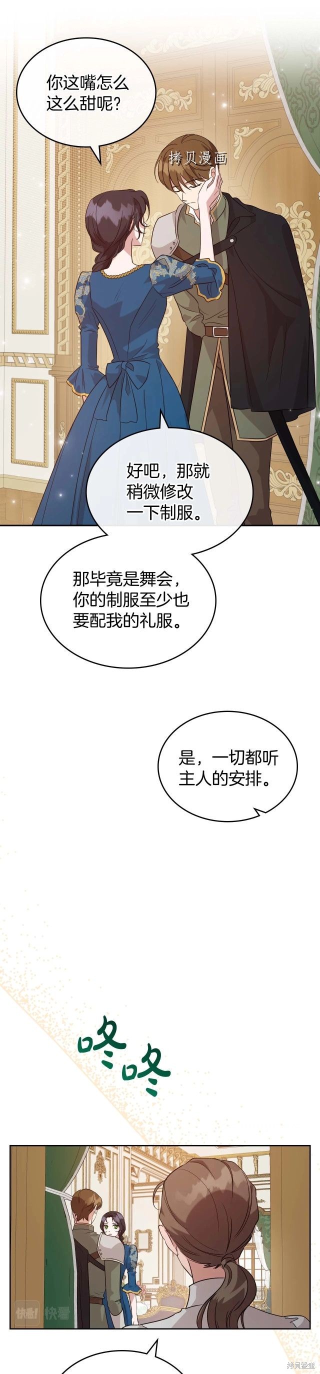 《杀死恶女》漫画最新章节第51话免费下拉式在线观看章节第【11】张图片