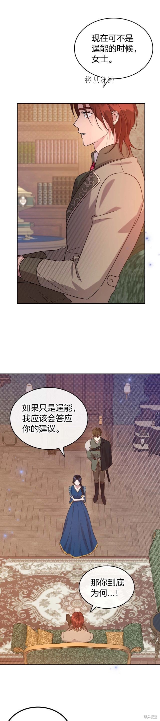 《杀死恶女》漫画最新章节第51话免费下拉式在线观看章节第【26】张图片