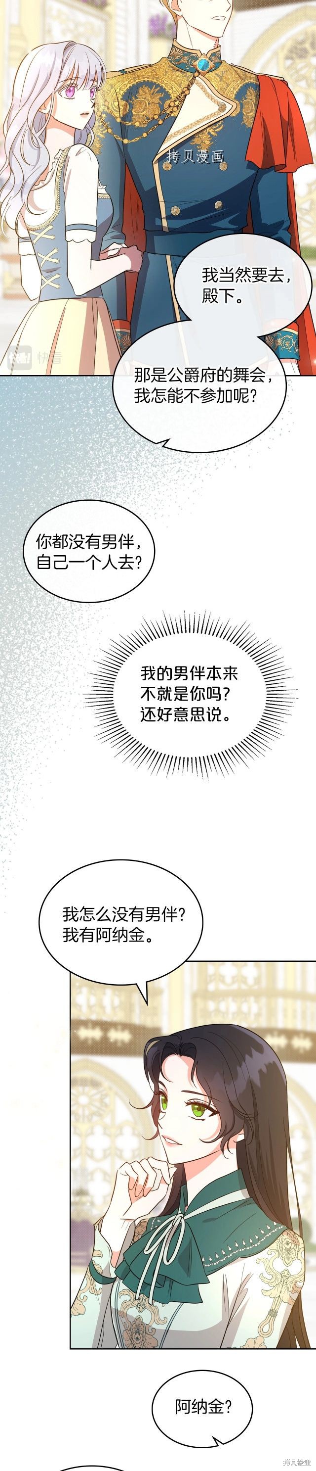 《杀死恶女》漫画最新章节第54话免费下拉式在线观看章节第【25】张图片