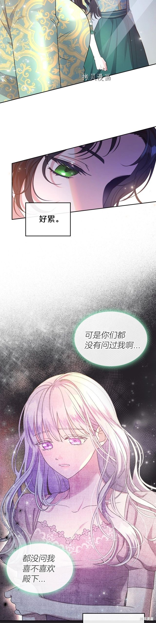 《杀死恶女》漫画最新章节第47话免费下拉式在线观看章节第【14】张图片