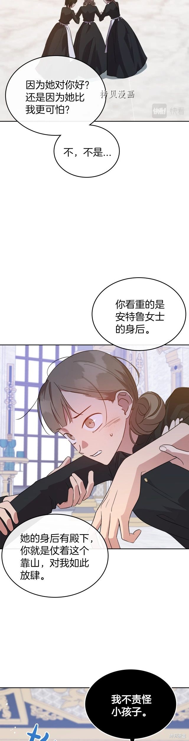 《杀死恶女》漫画最新章节第50话免费下拉式在线观看章节第【8】张图片