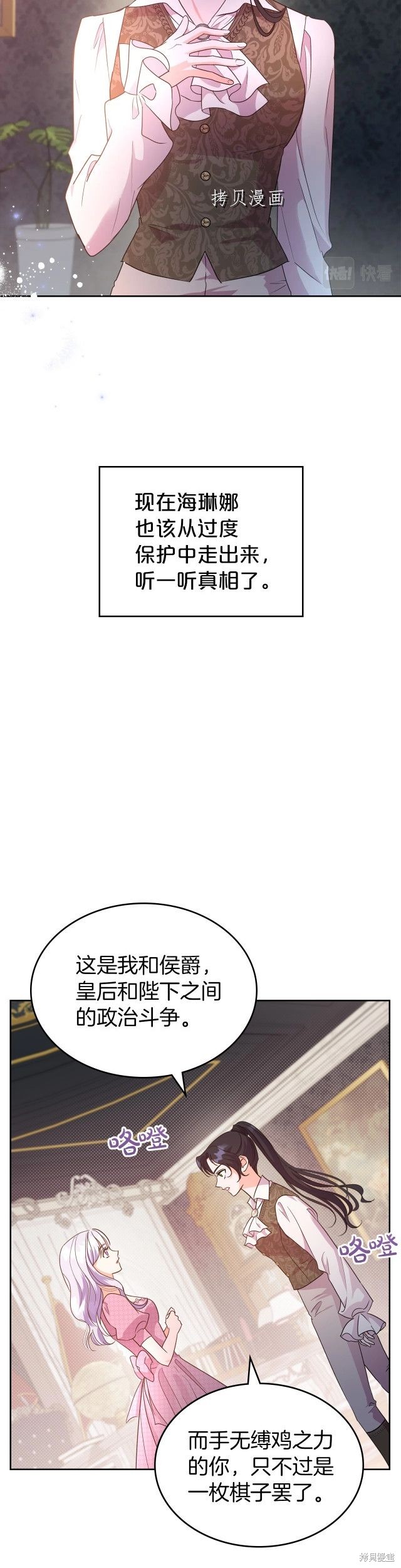 《杀死恶女》漫画最新章节第47话免费下拉式在线观看章节第【3】张图片