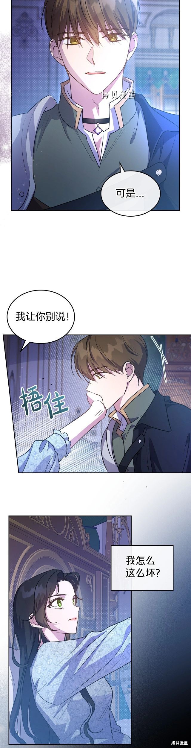 《杀死恶女》漫画最新章节第54话免费下拉式在线观看章节第【2】张图片