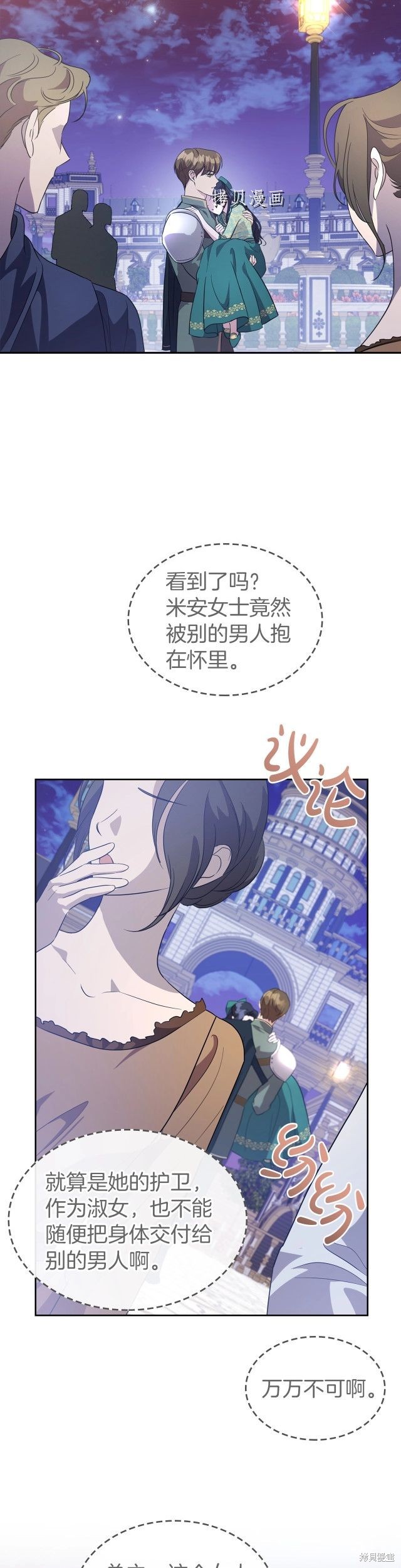 《杀死恶女》漫画最新章节第48话免费下拉式在线观看章节第【16】张图片