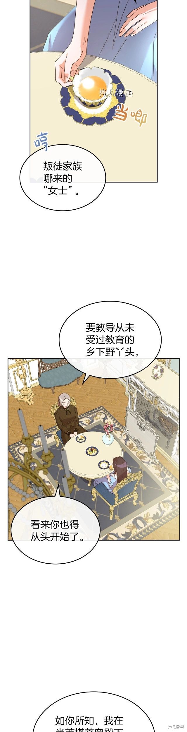 《杀死恶女》漫画最新章节第45话免费下拉式在线观看章节第【5】张图片