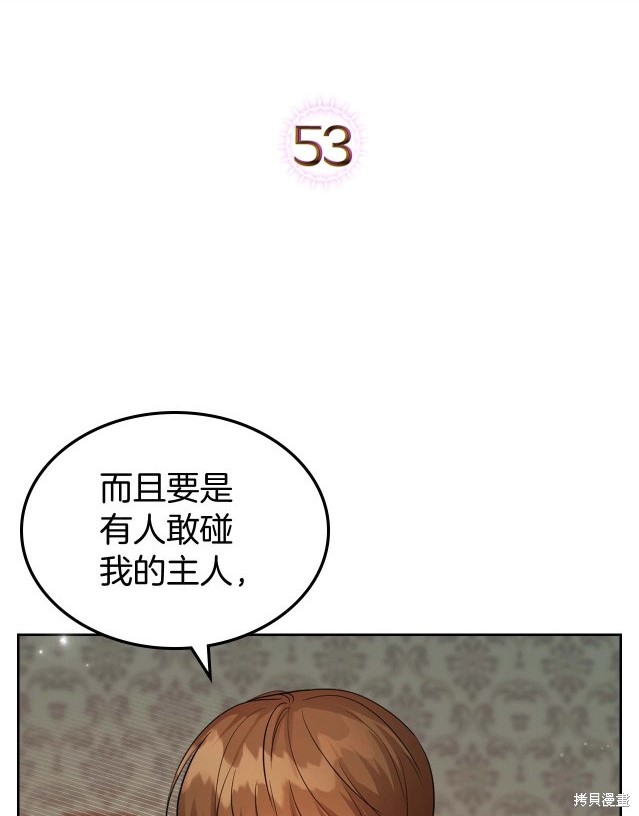 《杀死恶女》漫画最新章节第53话免费下拉式在线观看章节第【1】张图片