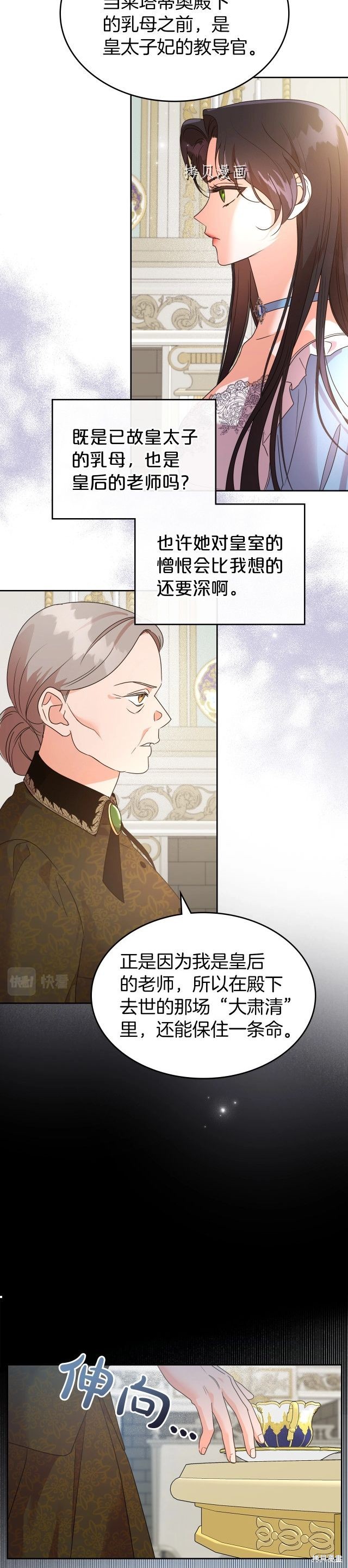 《杀死恶女》漫画最新章节第45话免费下拉式在线观看章节第【6】张图片