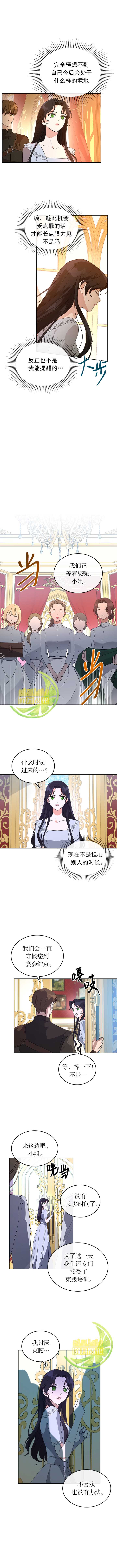 《杀死恶女》漫画最新章节第27话免费下拉式在线观看章节第【2】张图片