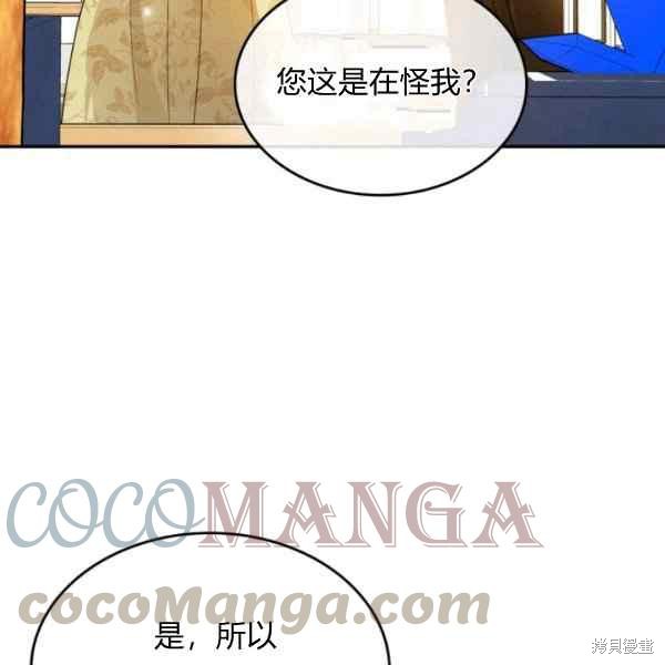 《杀死恶女》漫画最新章节第38话免费下拉式在线观看章节第【69】张图片