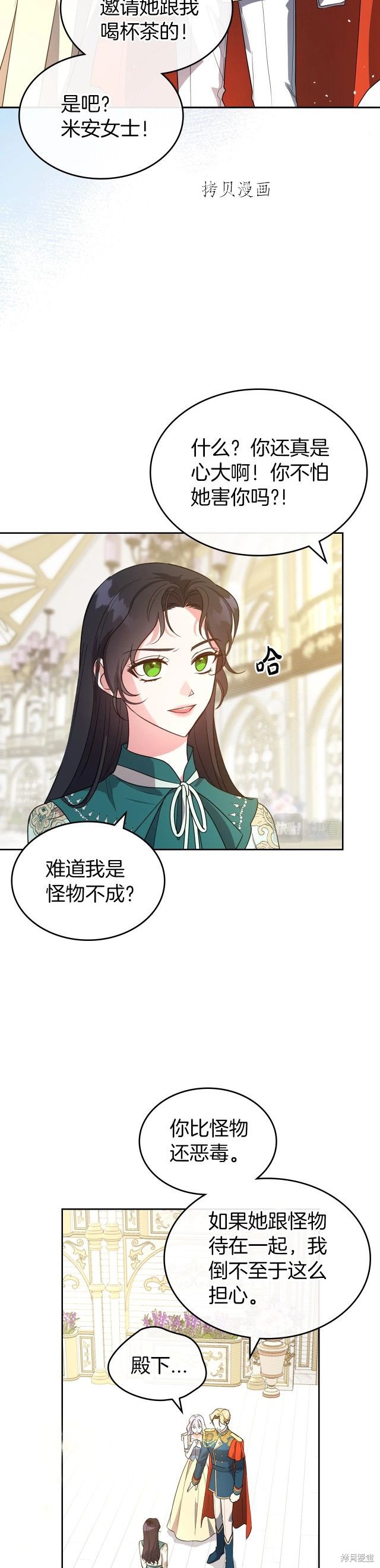 《杀死恶女》漫画最新章节第54话免费下拉式在线观看章节第【22】张图片