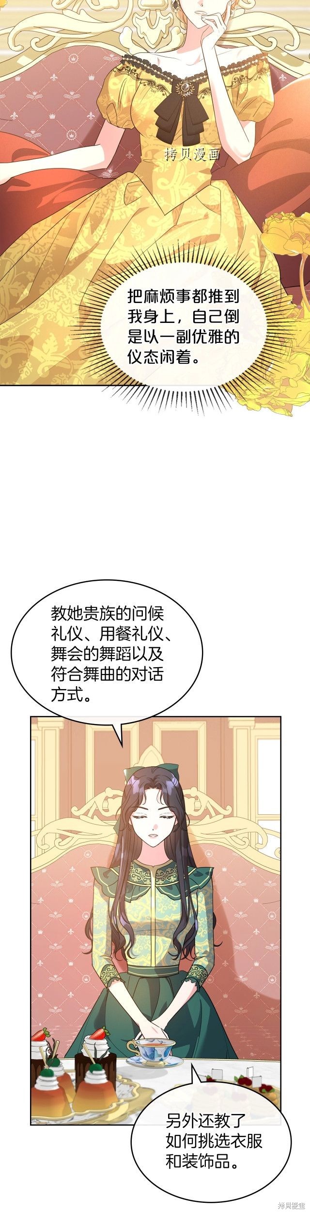 《杀死恶女》漫画最新章节第47话免费下拉式在线观看章节第【18】张图片