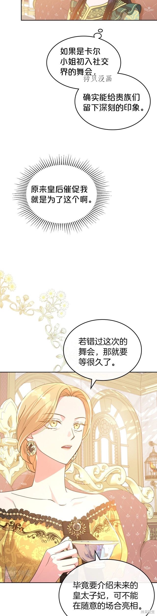 《杀死恶女》漫画最新章节第47话免费下拉式在线观看章节第【21】张图片