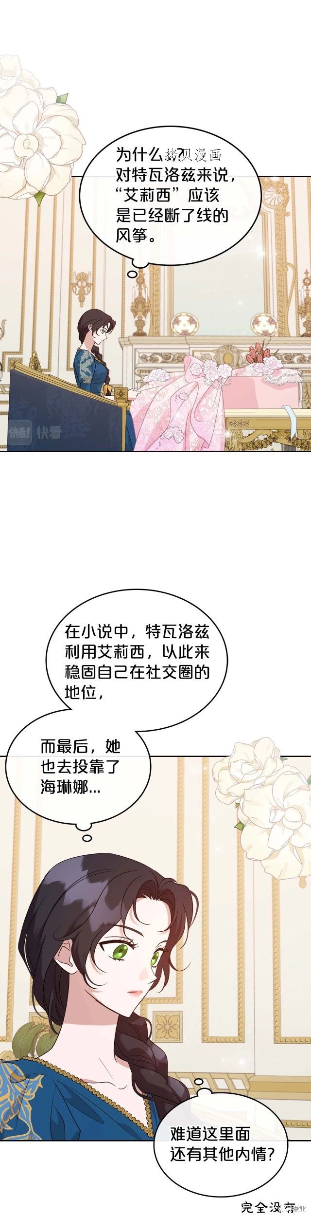 《杀死恶女》漫画最新章节第51话免费下拉式在线观看章节第【5】张图片