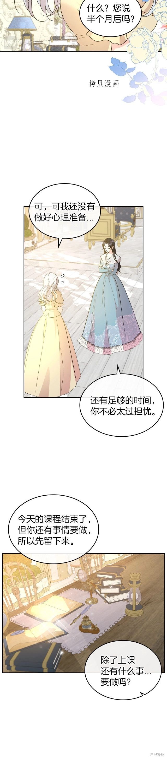 《杀死恶女》漫画最新章节第48话免费下拉式在线观看章节第【29】张图片