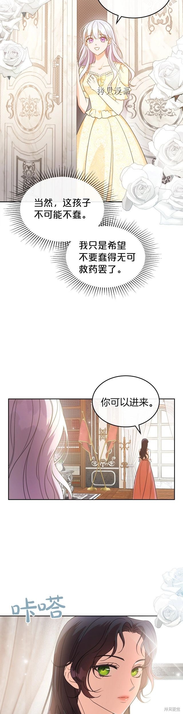 《杀死恶女》漫画最新章节第45话免费下拉式在线观看章节第【21】张图片