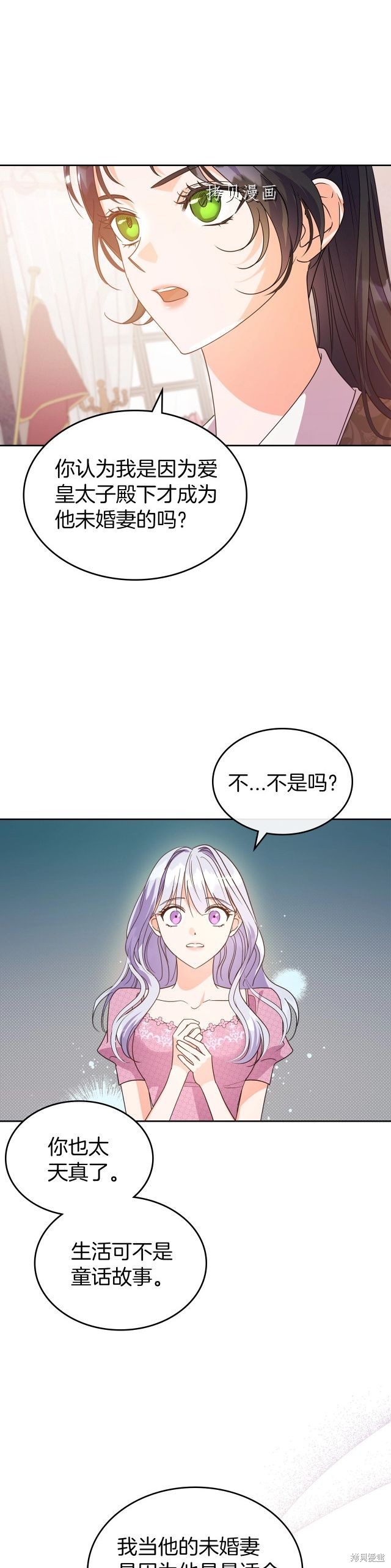 《杀死恶女》漫画最新章节第47话免费下拉式在线观看章节第【4】张图片