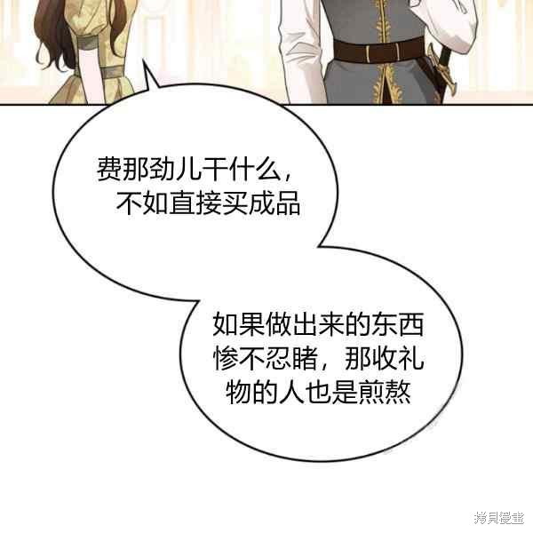 《杀死恶女》漫画最新章节第38话免费下拉式在线观看章节第【87】张图片