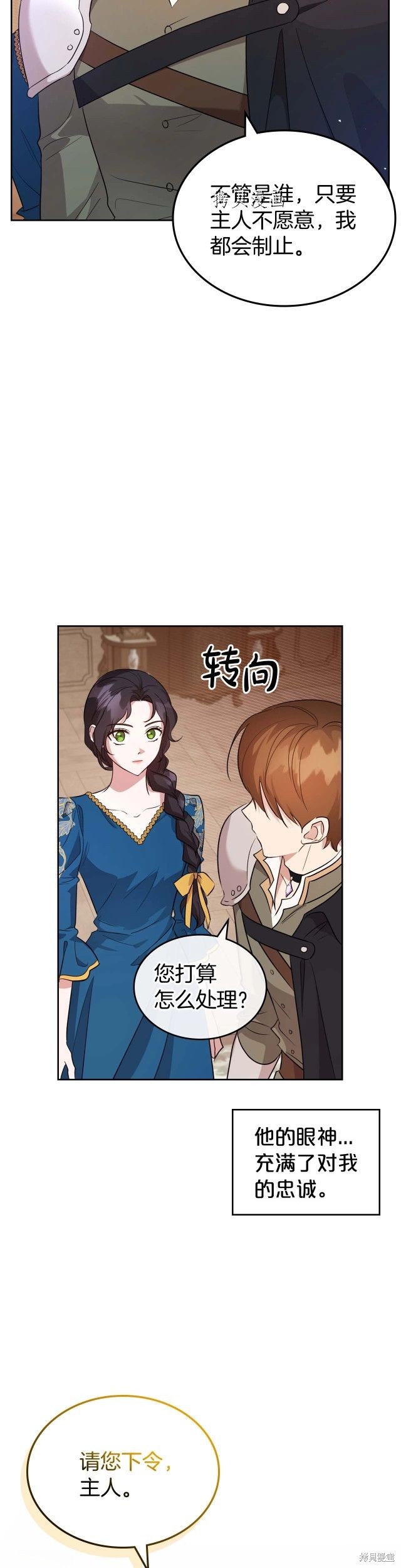 《杀死恶女》漫画最新章节第52话免费下拉式在线观看章节第【26】张图片