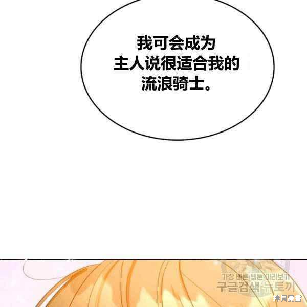 《杀死恶女》漫画最新章节第43话免费下拉式在线观看章节第【87】张图片