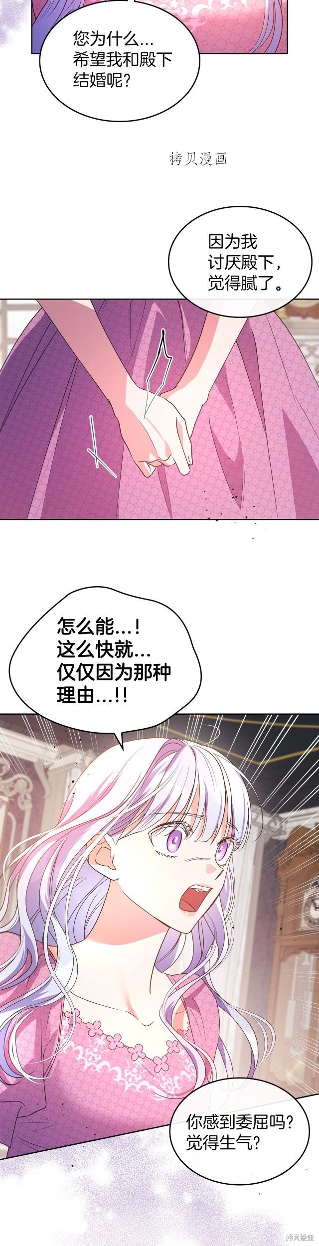 《杀死恶女》漫画最新章节第47话免费下拉式在线观看章节第【8】张图片