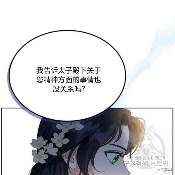 《杀死恶女》漫画最新章节第44话免费下拉式在线观看章节第【71】张图片