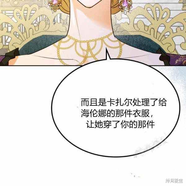 《杀死恶女》漫画最新章节第40话免费下拉式在线观看章节第【90】张图片