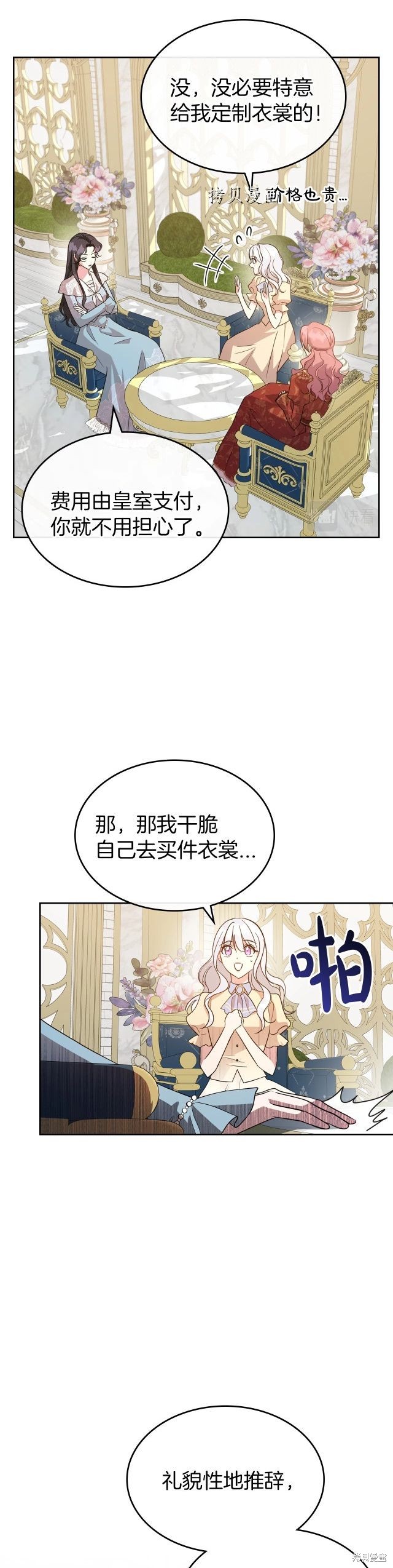 《杀死恶女》漫画最新章节第49话免费下拉式在线观看章节第【7】张图片