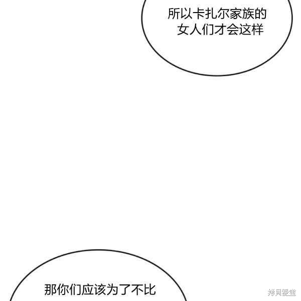 《杀死恶女》漫画最新章节第44话免费下拉式在线观看章节第【4】张图片