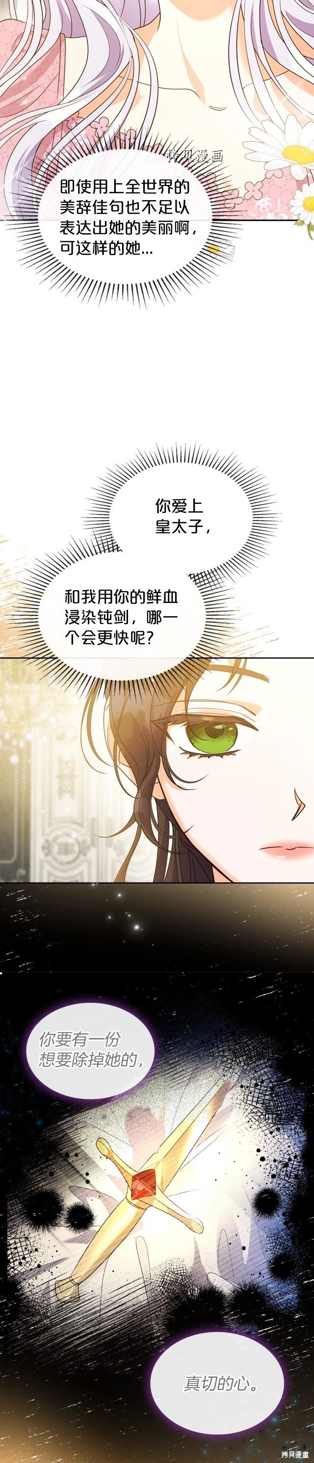 《杀死恶女》漫画最新章节第46话免费下拉式在线观看章节第【21】张图片