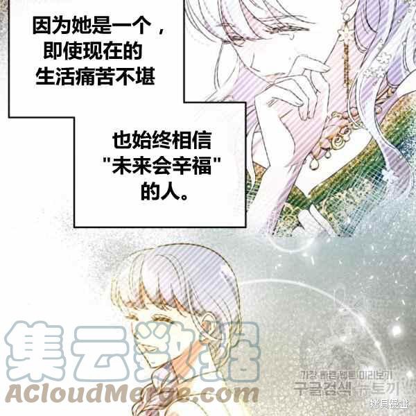 《杀死恶女》漫画最新章节第41话免费下拉式在线观看章节第【85】张图片