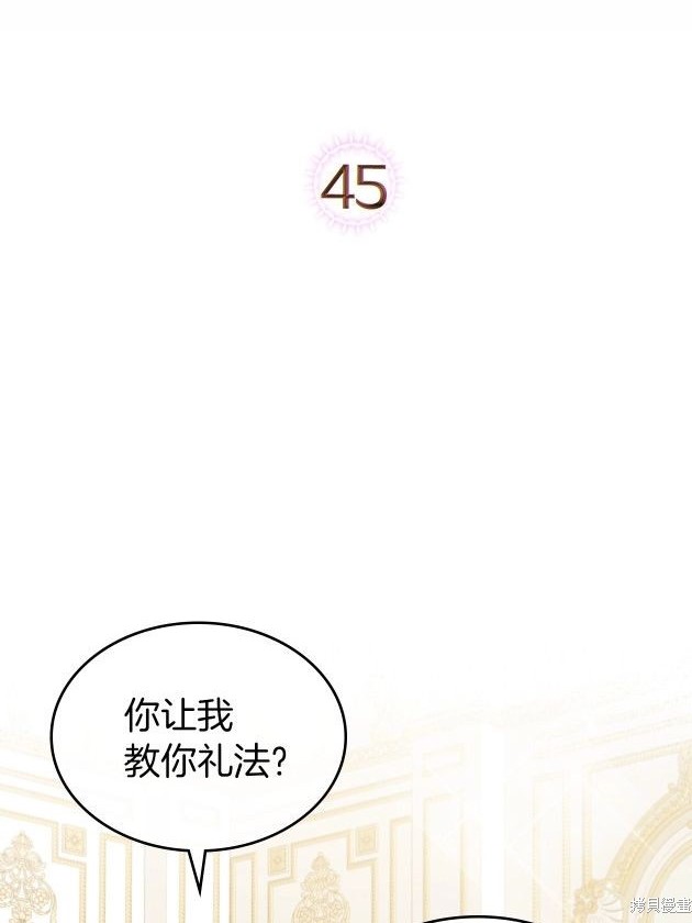 《杀死恶女》漫画最新章节第45话免费下拉式在线观看章节第【1】张图片