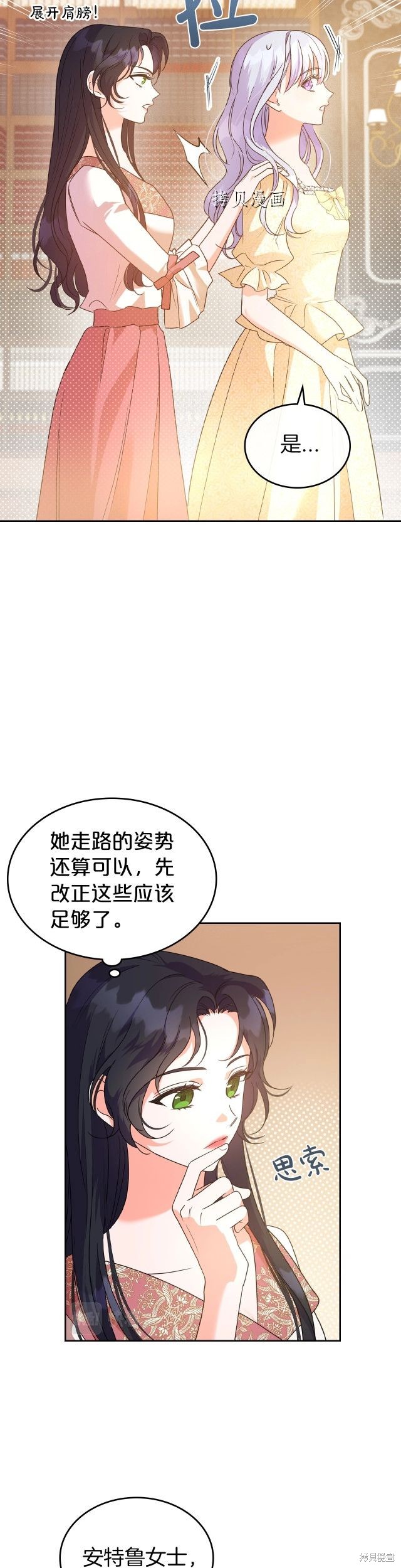 《杀死恶女》漫画最新章节第46话免费下拉式在线观看章节第【4】张图片