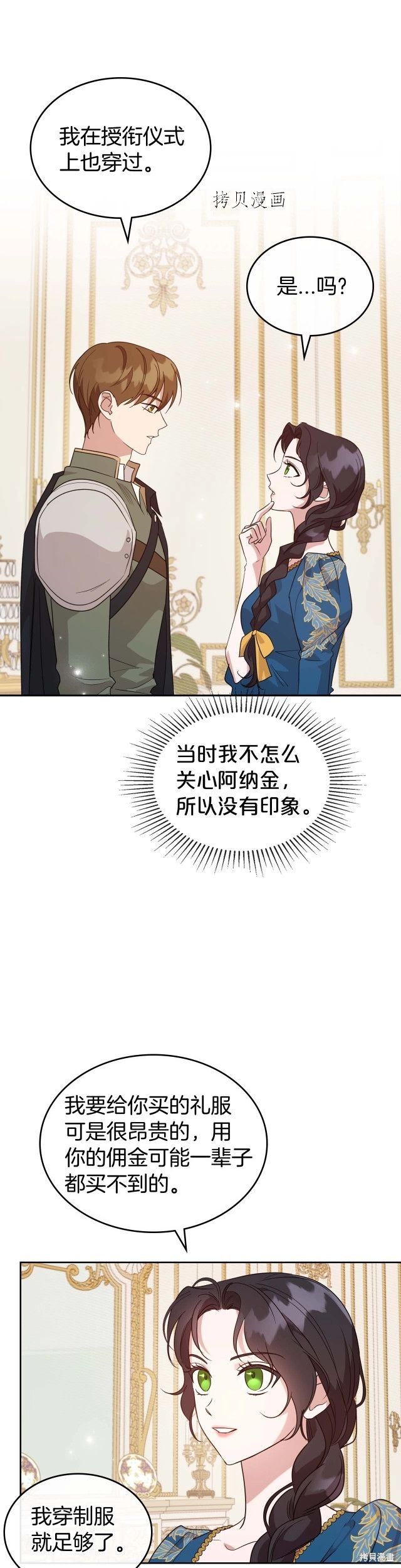 《杀死恶女》漫画最新章节第51话免费下拉式在线观看章节第【9】张图片