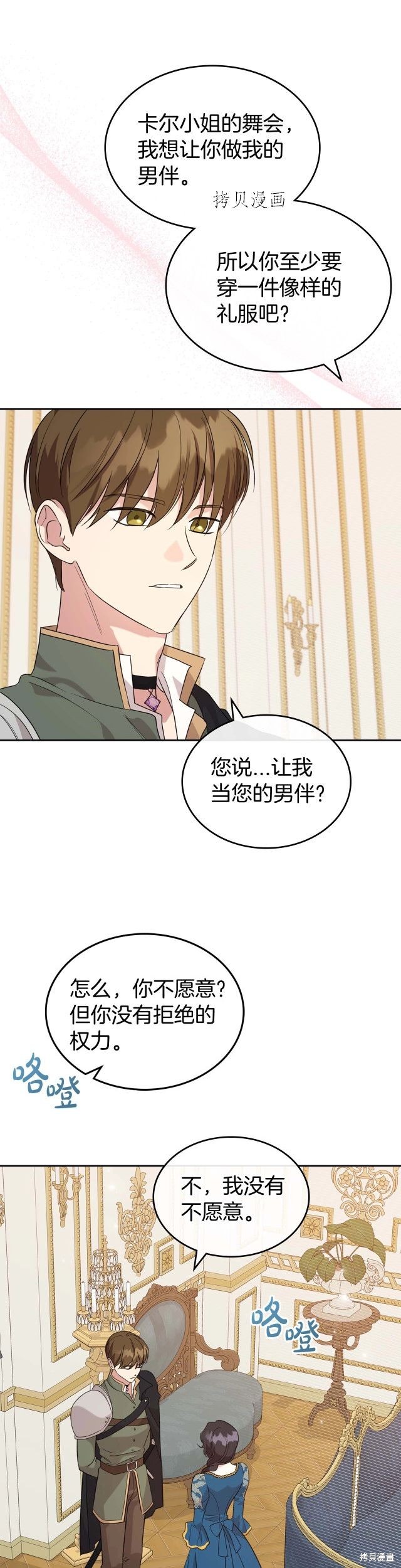 《杀死恶女》漫画最新章节第51话免费下拉式在线观看章节第【7】张图片