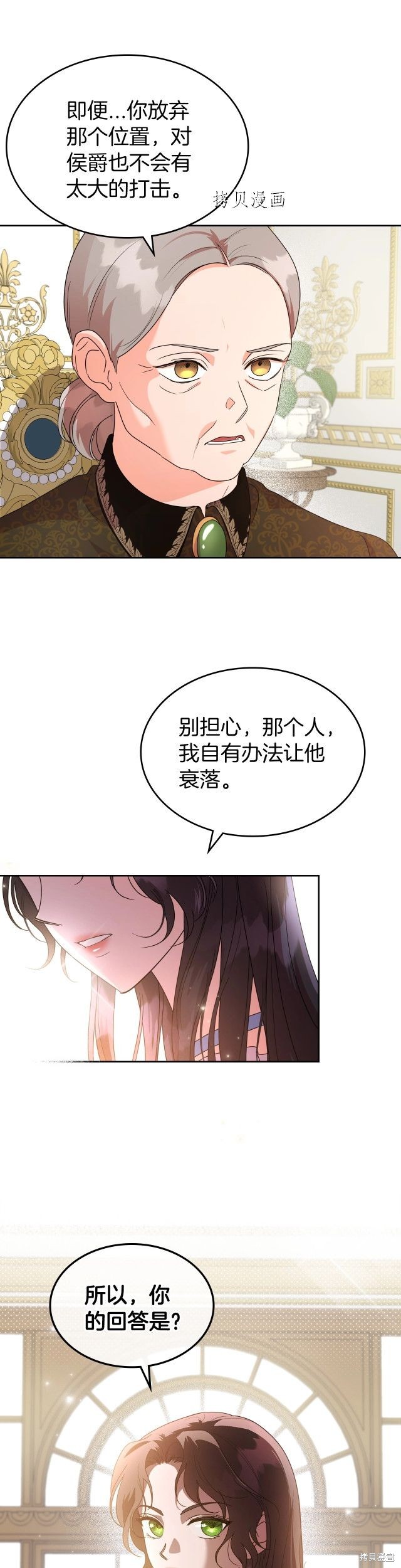 《杀死恶女》漫画最新章节第45话免费下拉式在线观看章节第【15】张图片