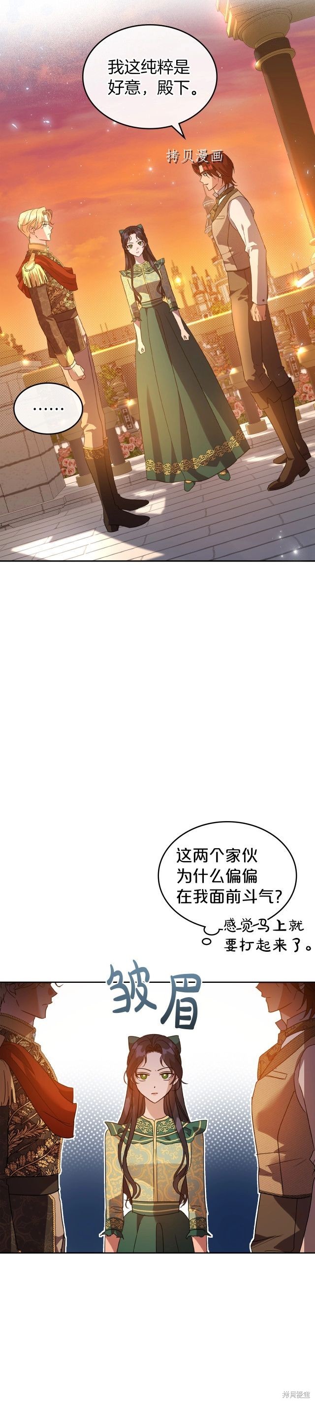 《杀死恶女》漫画最新章节第48话免费下拉式在线观看章节第【11】张图片