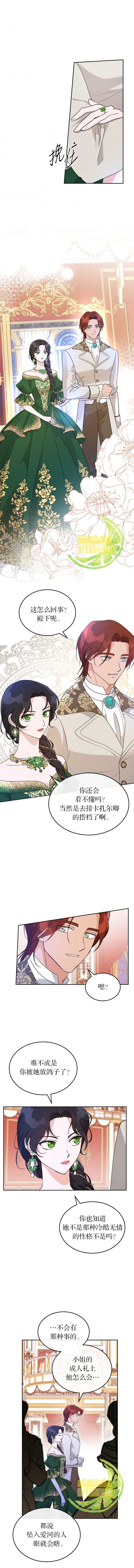 《杀死恶女》漫画最新章节第27话免费下拉式在线观看章节第【6】张图片