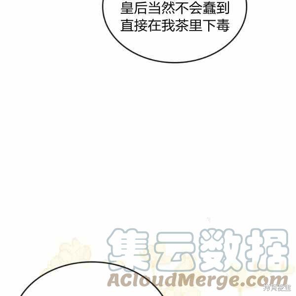 《杀死恶女》漫画最新章节第40话免费下拉式在线观看章节第【73】张图片