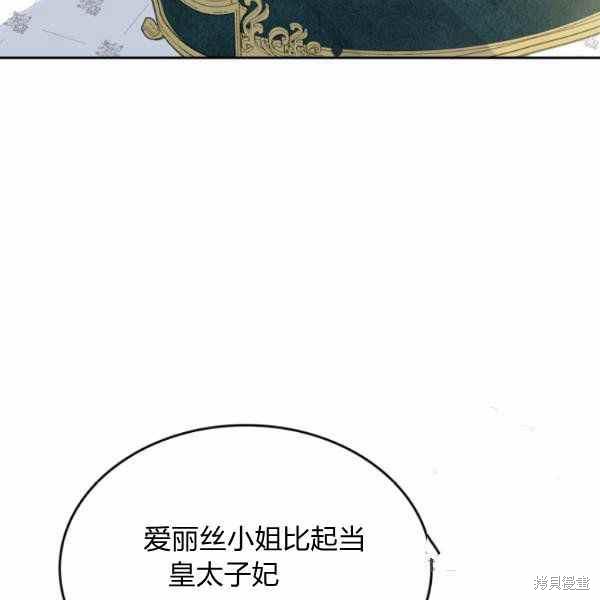 《杀死恶女》漫画最新章节第40话免费下拉式在线观看章节第【86】张图片