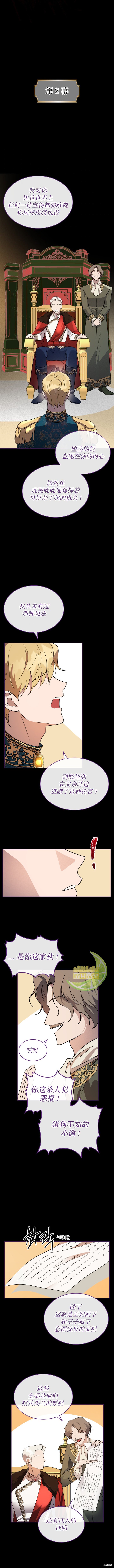 《杀死恶女》漫画最新章节第36话免费下拉式在线观看章节第【5】张图片